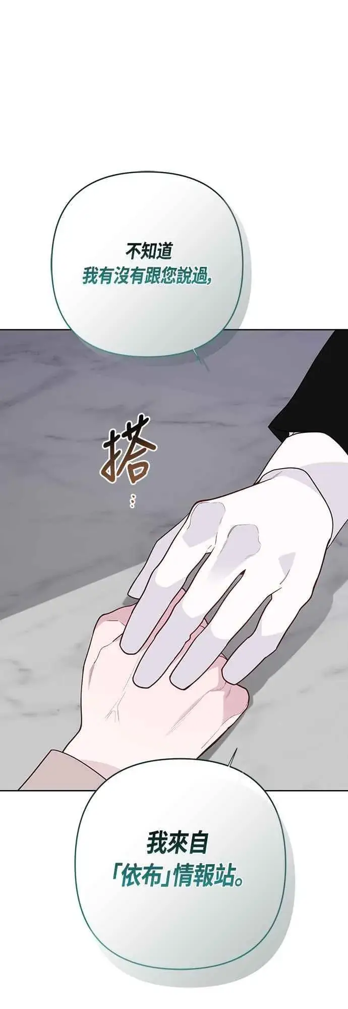 漫画《宝贝暴君》第63话 凯易希的活跃第45张图