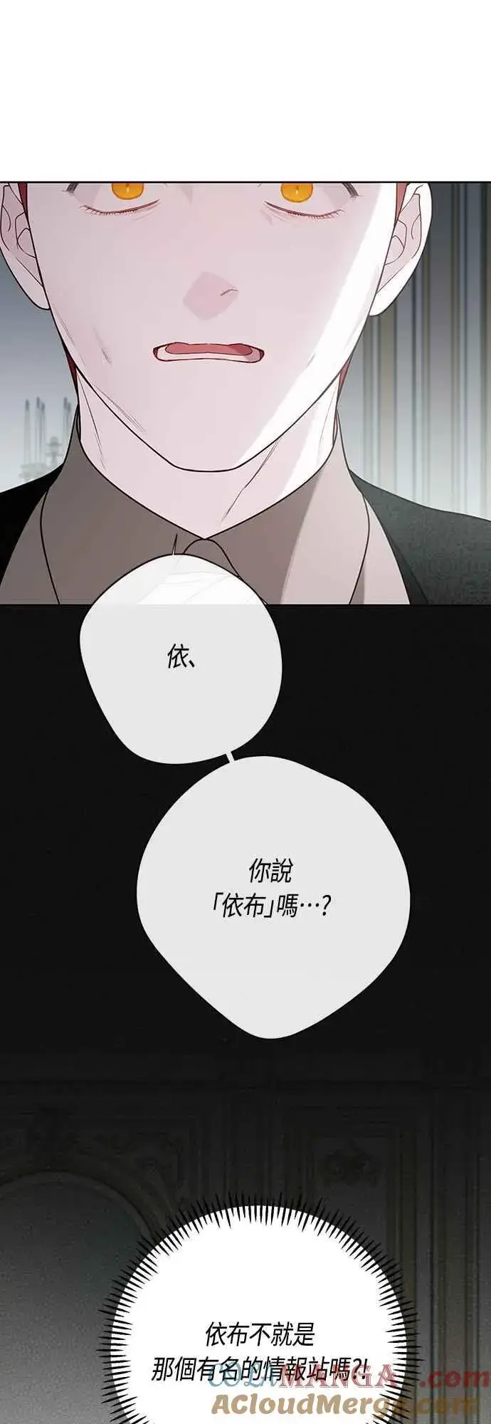 漫画《宝贝暴君》第63话 凯易希的活跃第46张图