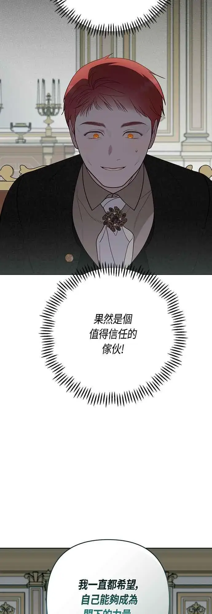 漫画《宝贝暴君》第63话 凯易希的活跃第47张图