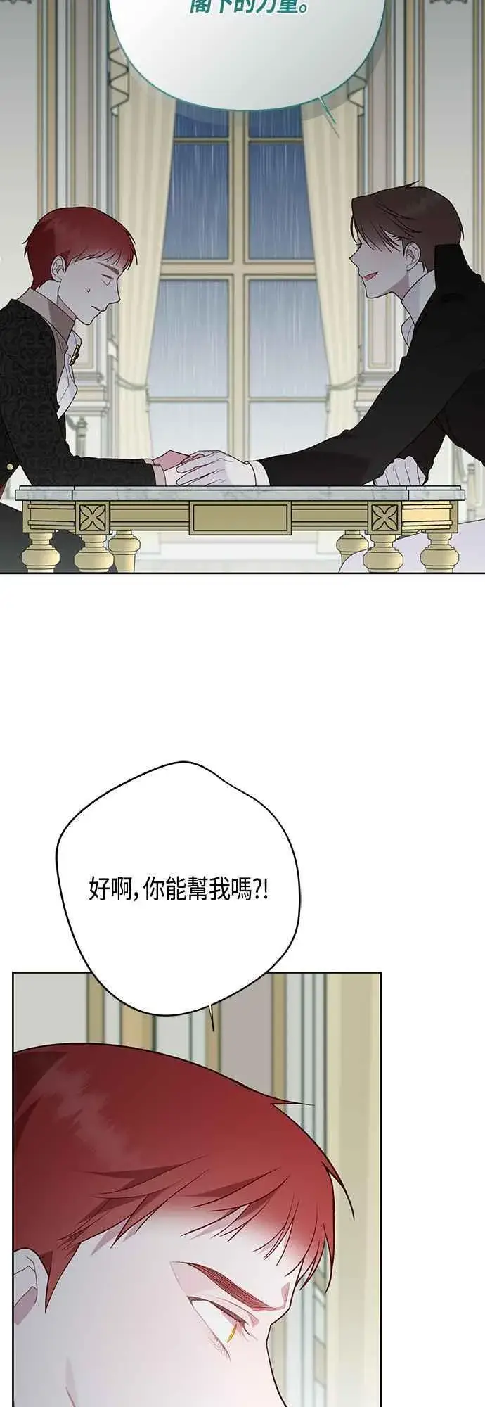 漫画《宝贝暴君》第63话 凯易希的活跃第48张图
