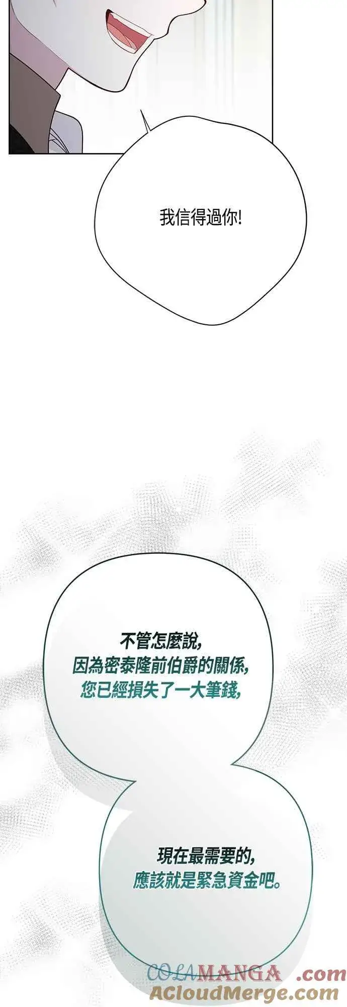 漫画《宝贝暴君》第63话 凯易希的活跃第49张图