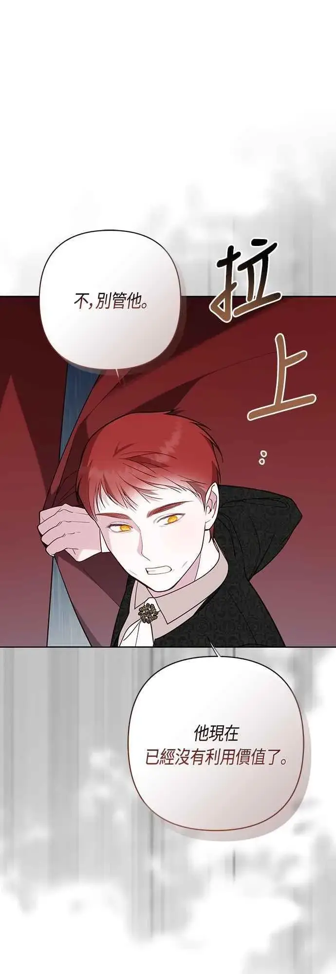 漫画《宝贝暴君》第63话 凯易希的活跃第5张图