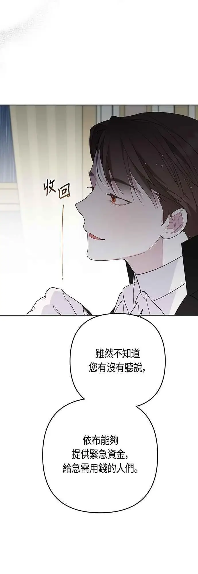 漫画《宝贝暴君》第63话 凯易希的活跃第50张图