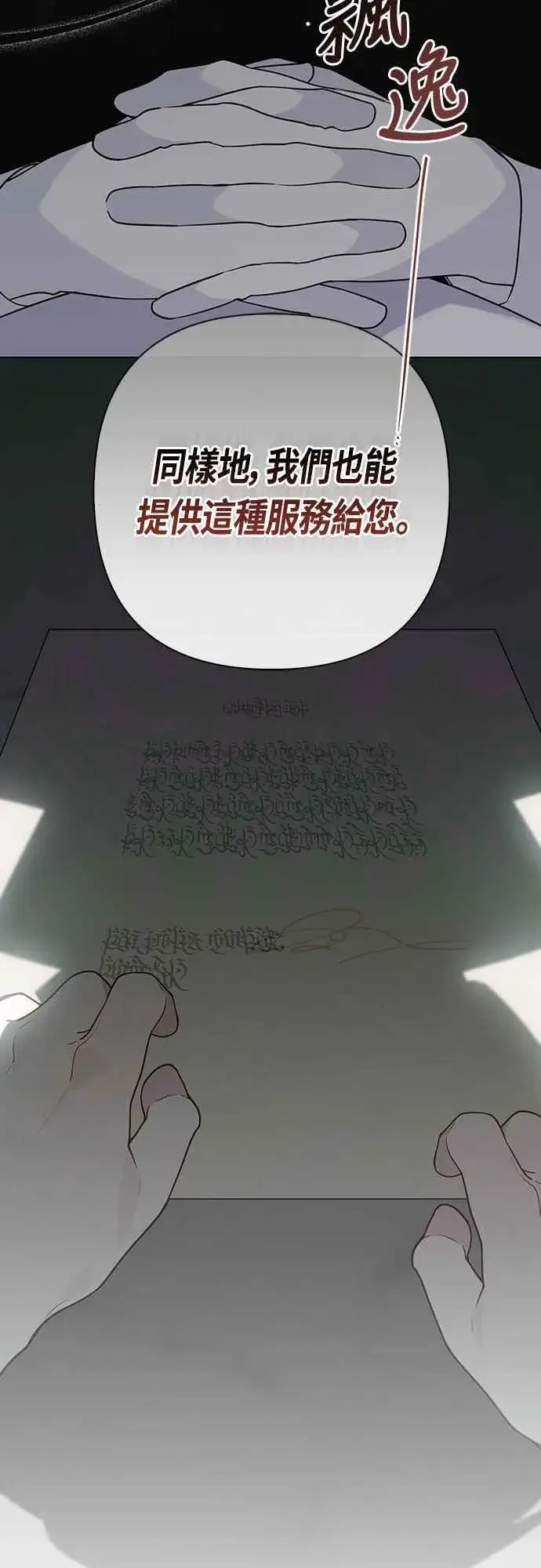 漫画《宝贝暴君》第63话 凯易希的活跃第53张图