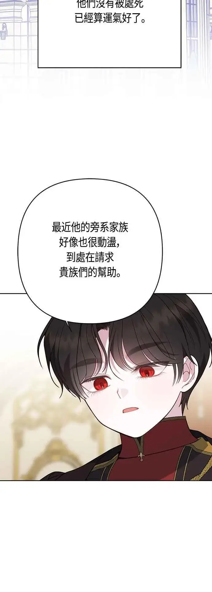漫画《宝贝暴君》第63话 凯易希的活跃第57张图