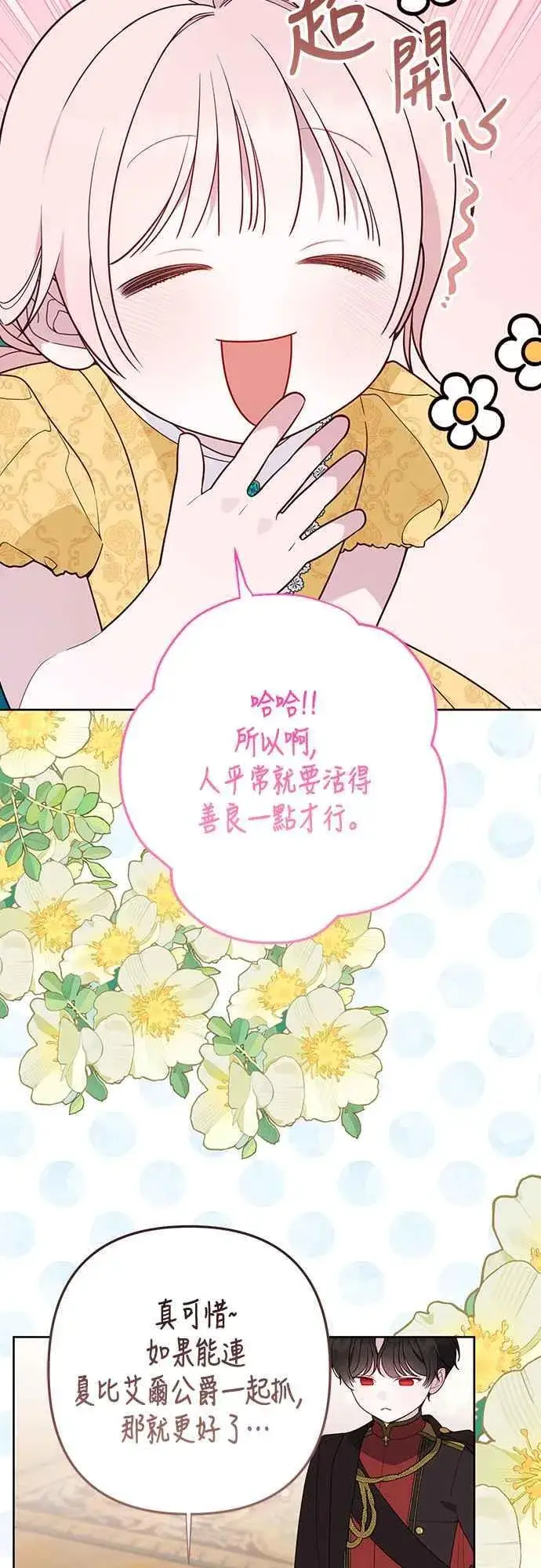 漫画《宝贝暴君》第63话 凯易希的活跃第59张图