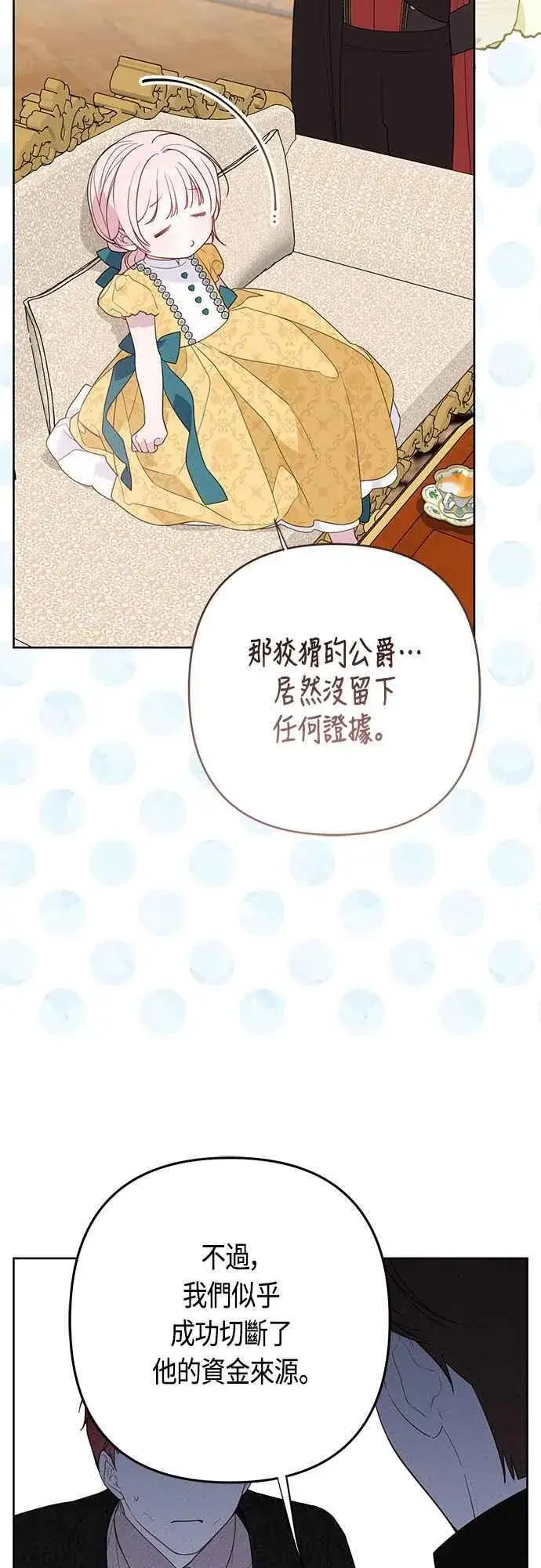 漫画《宝贝暴君》第63话 凯易希的活跃第60张图
