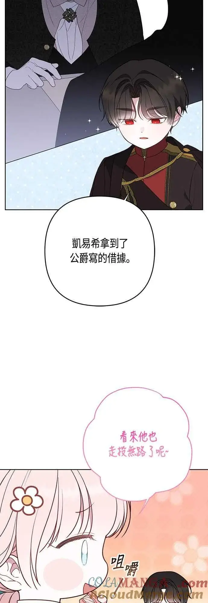 漫画《宝贝暴君》第63话 凯易希的活跃第61张图