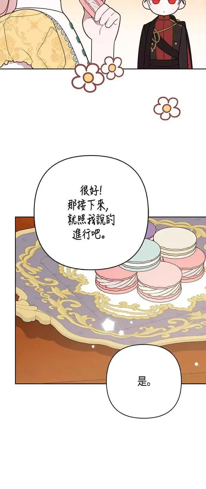 漫画《宝贝暴君》第63话 凯易希的活跃第62张图