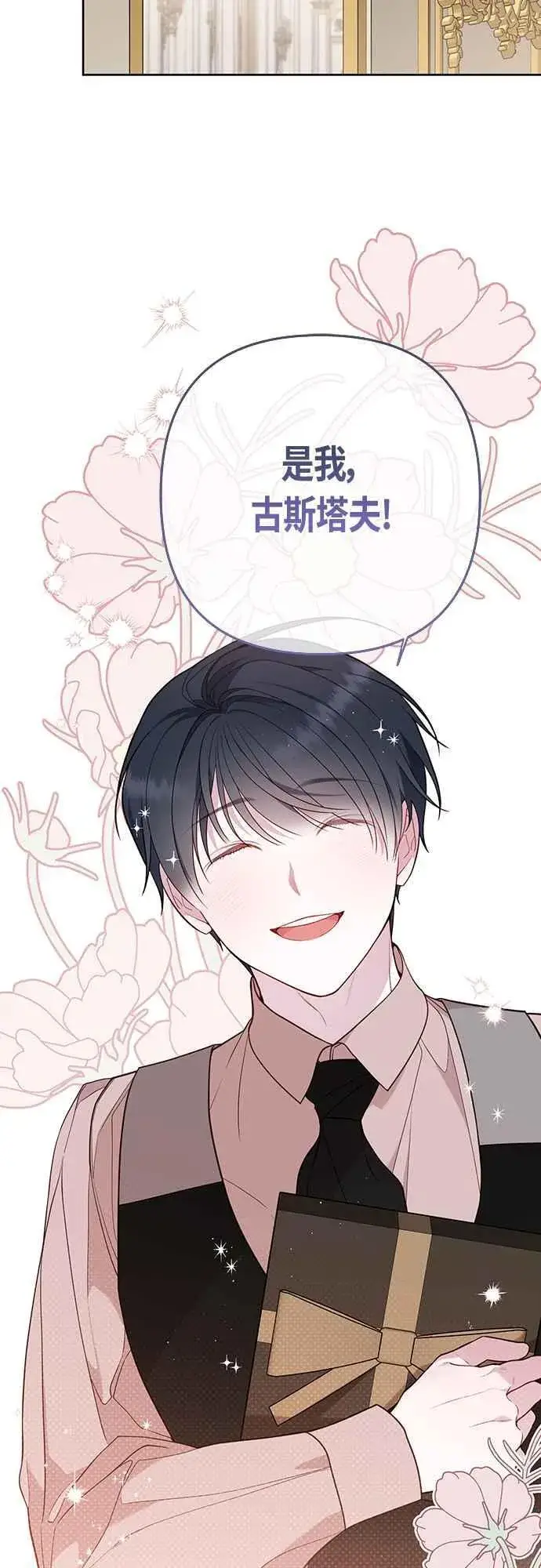 漫画《宝贝暴君》第63话 凯易希的活跃第66张图