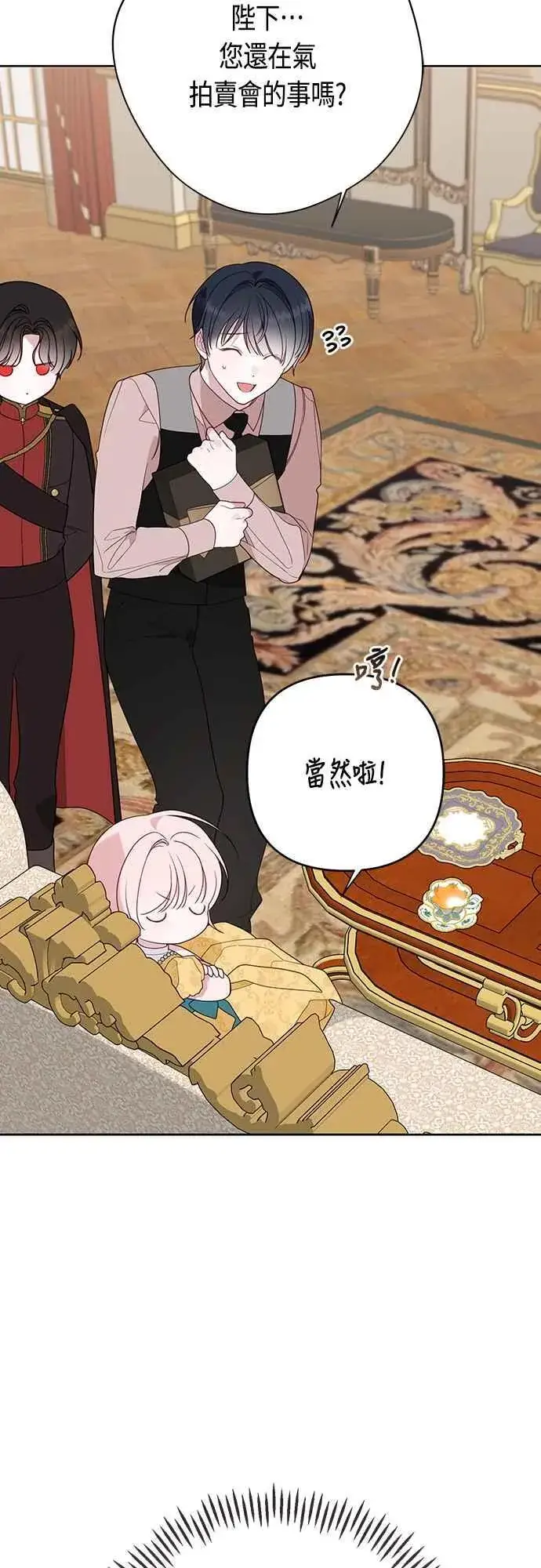 漫画《宝贝暴君》第63话 凯易希的活跃第70张图