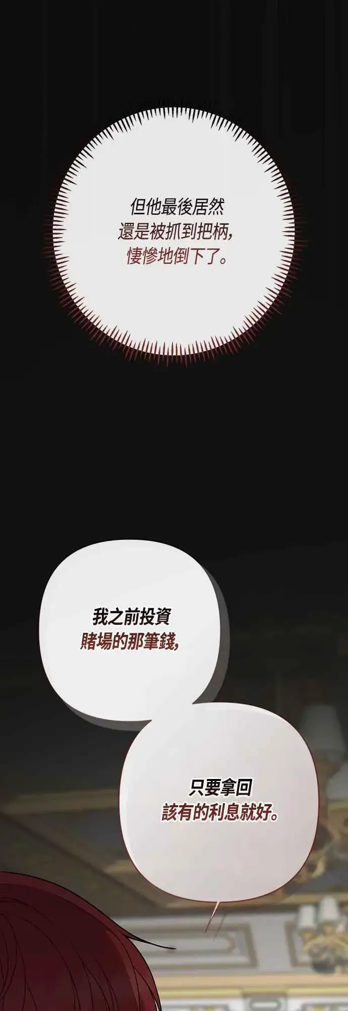 漫画《宝贝暴君》第63话 凯易希的活跃第8张图