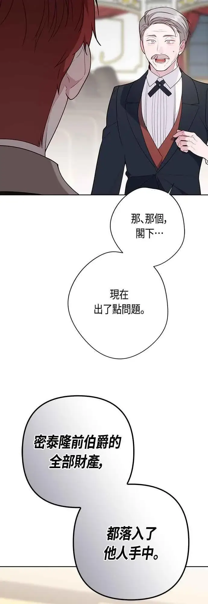 漫画《宝贝暴君》第63话 凯易希的活跃第9张图