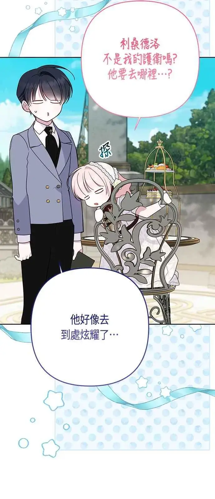 《宝贝暴君》第65话 玫伊布尔的奴隶增加图12
