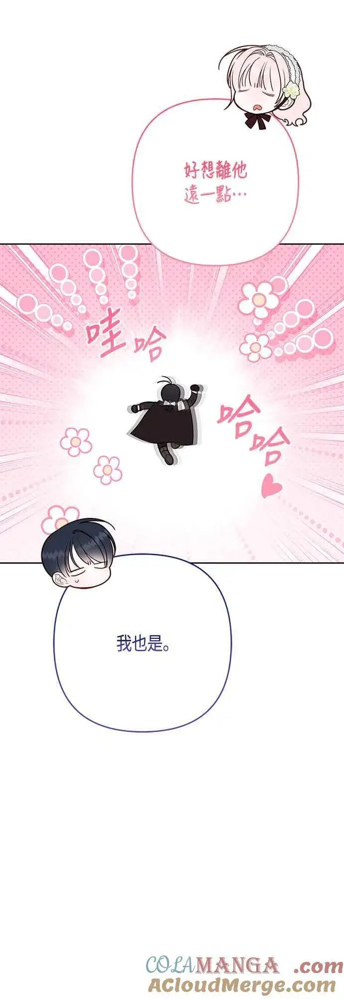 《宝贝暴君》第65话 玫伊布尔的奴隶增加图13