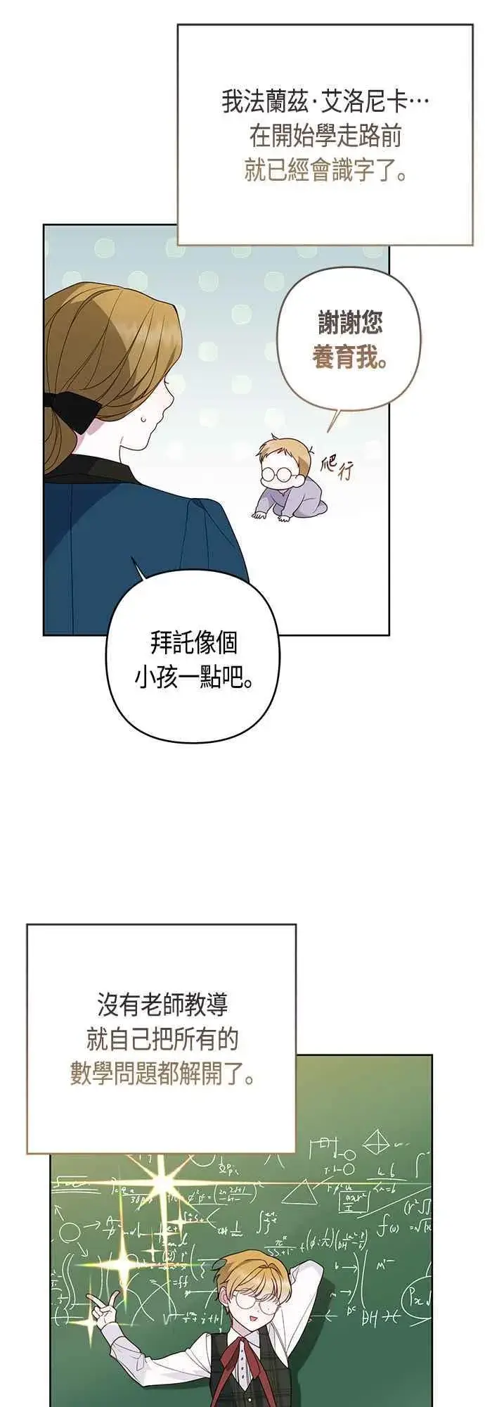 《宝贝暴君》第65话 玫伊布尔的奴隶增加图17