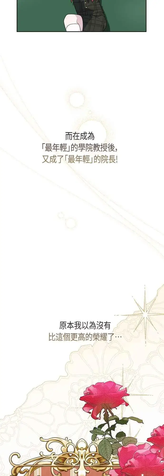 《宝贝暴君》第65话 玫伊布尔的奴隶增加图18