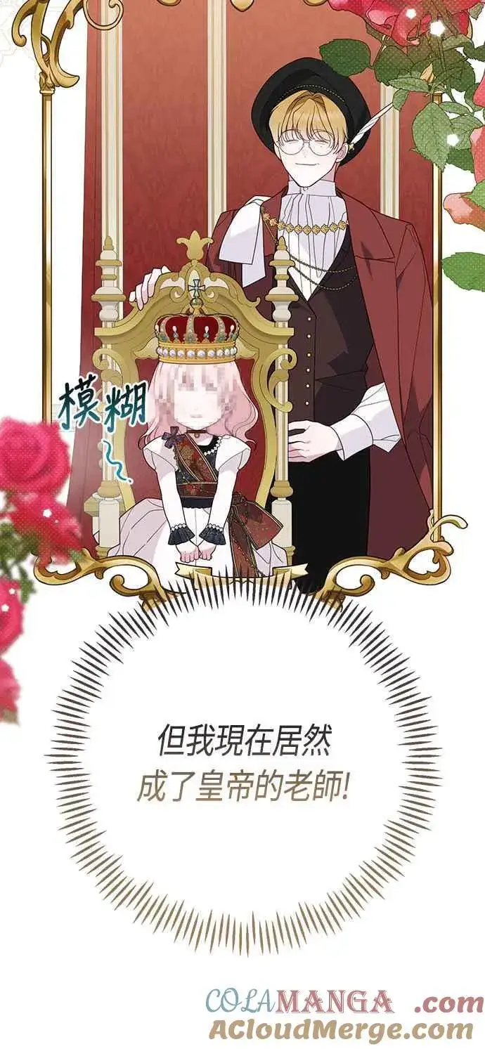 《宝贝暴君》第65话 玫伊布尔的奴隶增加图19