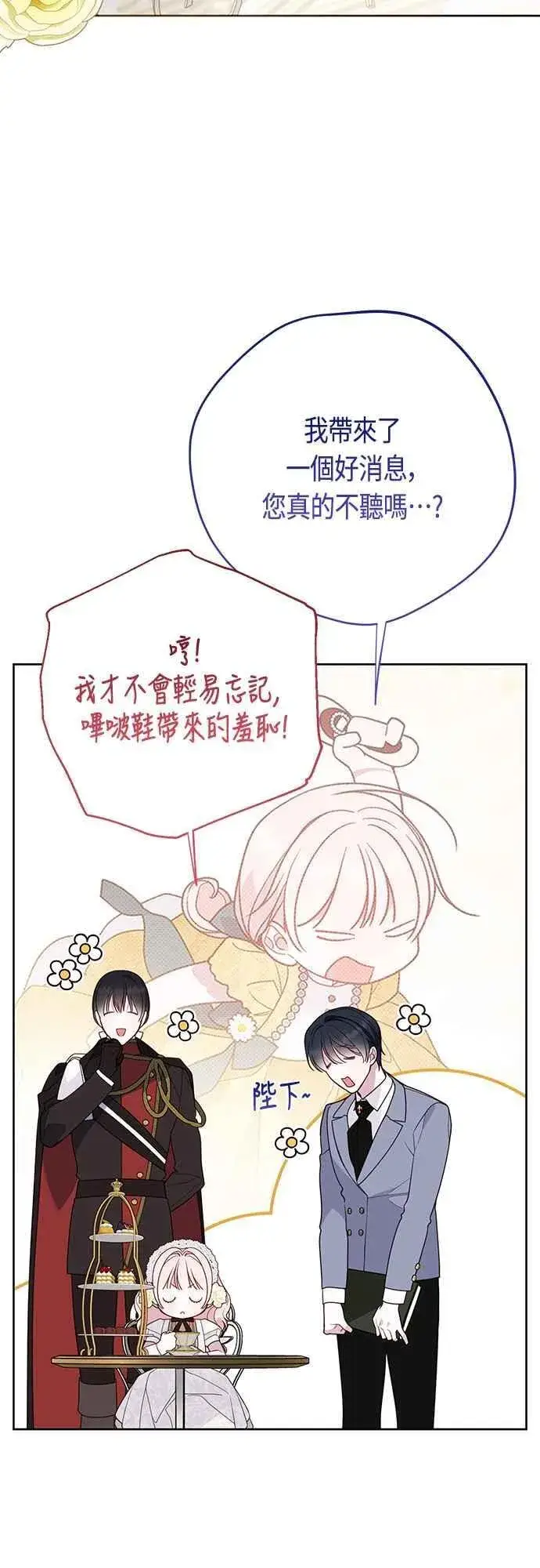 《宝贝暴君》第65话 玫伊布尔的奴隶增加图2