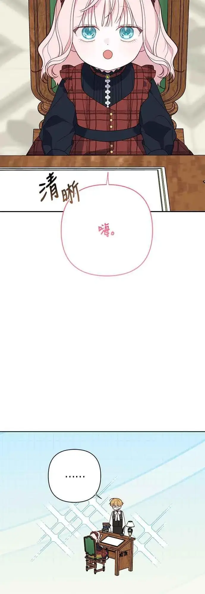 《宝贝暴君》第65话 玫伊布尔的奴隶增加图27