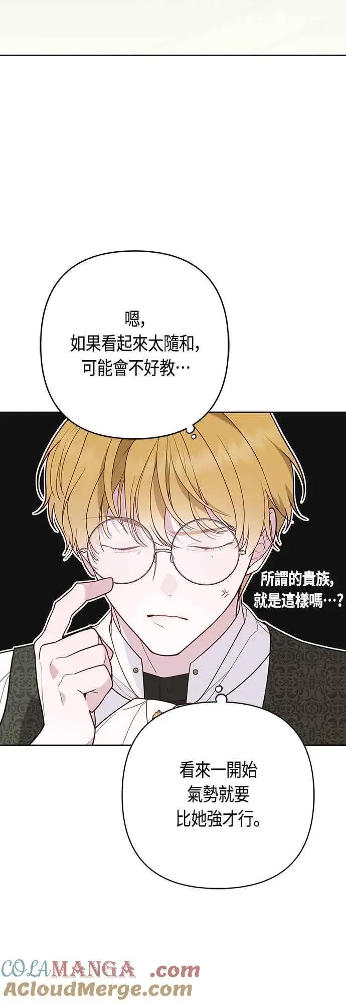 《宝贝暴君》第65话 玫伊布尔的奴隶增加图28