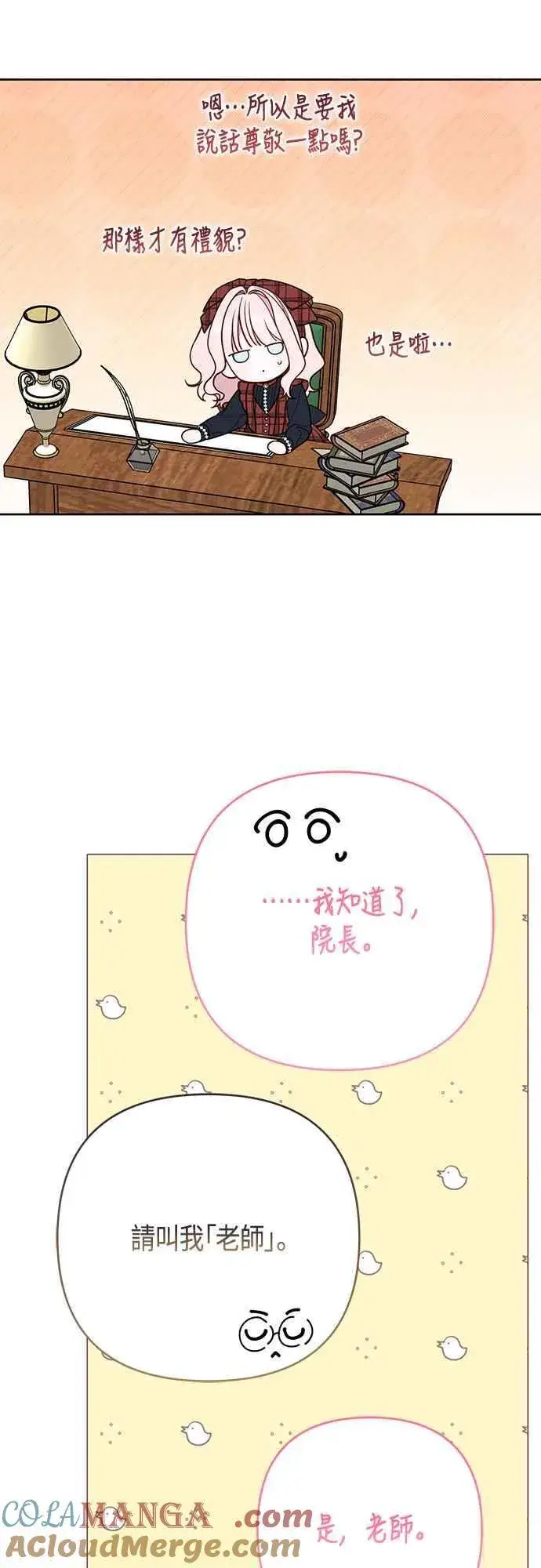 《宝贝暴君》第65话 玫伊布尔的奴隶增加图31