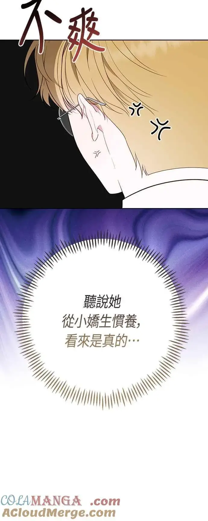 《宝贝暴君》第65话 玫伊布尔的奴隶增加图34