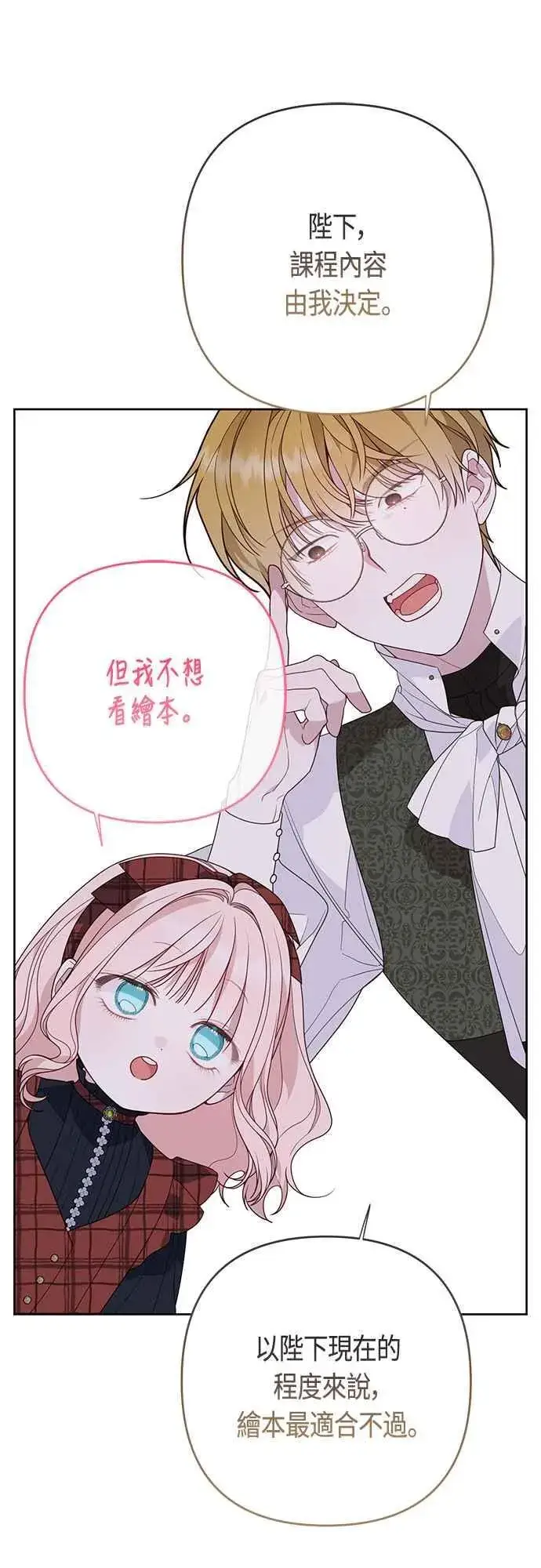《宝贝暴君》第65话 玫伊布尔的奴隶增加图35
