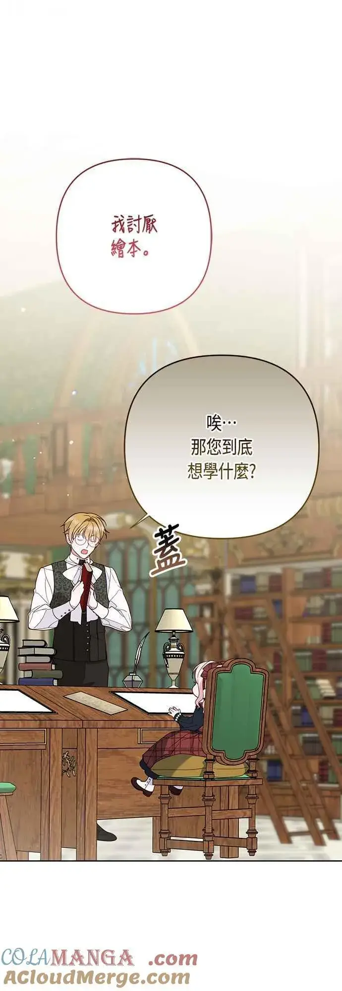 《宝贝暴君》第65话 玫伊布尔的奴隶增加图37