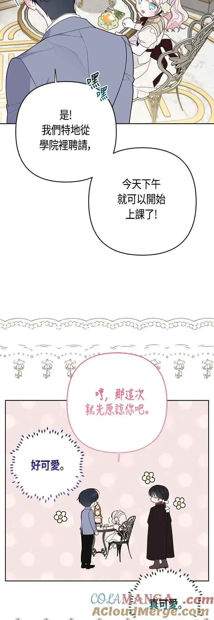 《宝贝暴君》第65话 玫伊布尔的奴隶增加图4