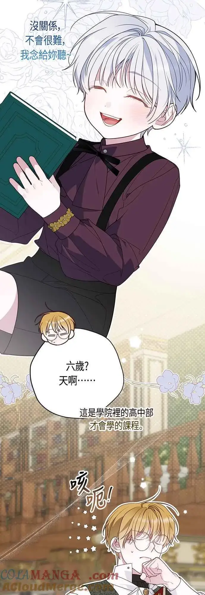 《宝贝暴君》第65话 玫伊布尔的奴隶增加图40