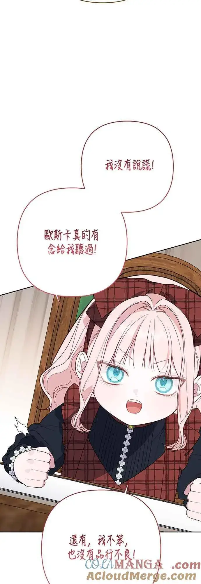 《宝贝暴君》第65话 玫伊布尔的奴隶增加图43
