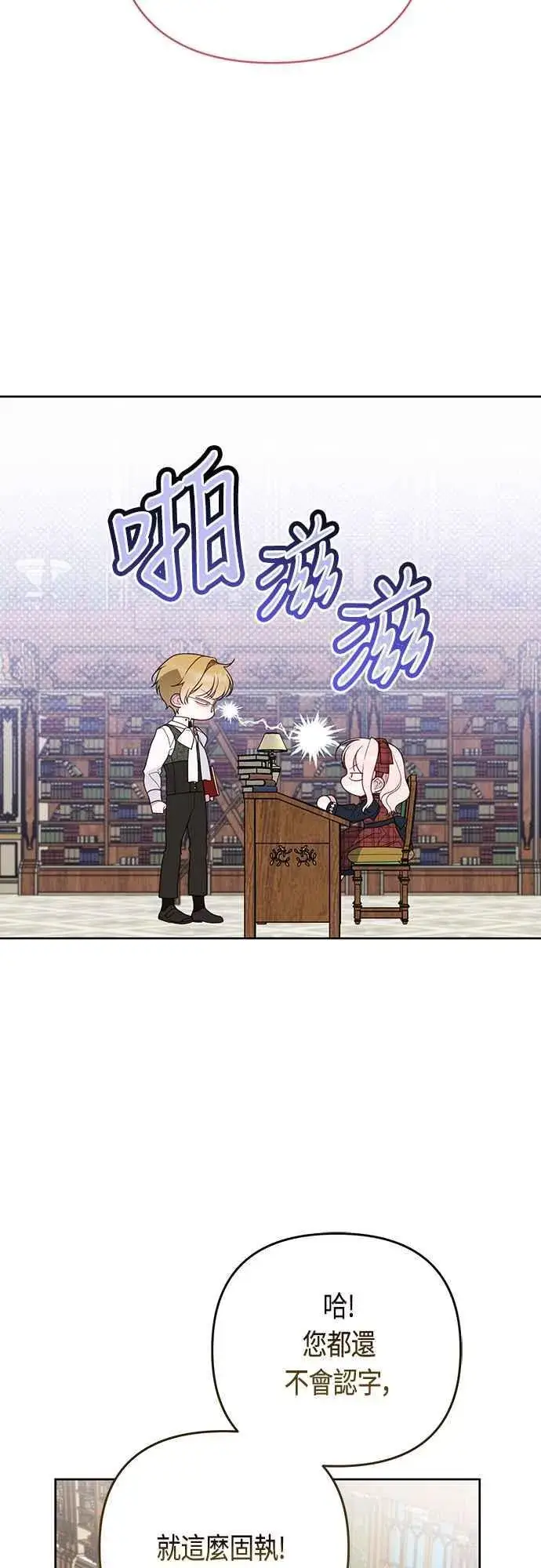 《宝贝暴君》第65话 玫伊布尔的奴隶增加图44