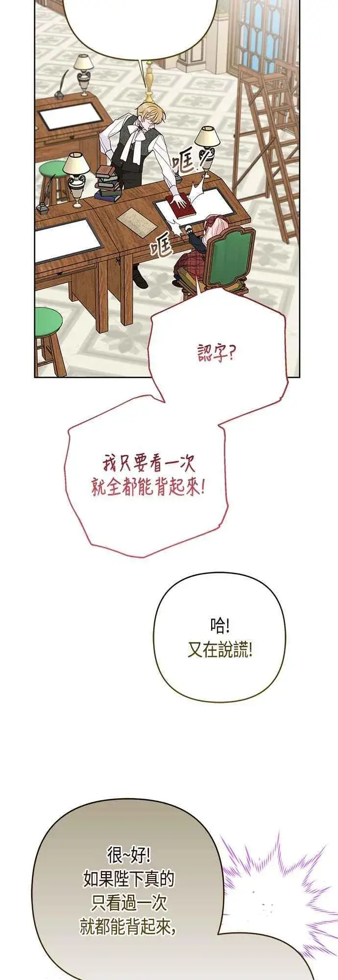 《宝贝暴君》第65话 玫伊布尔的奴隶增加图45