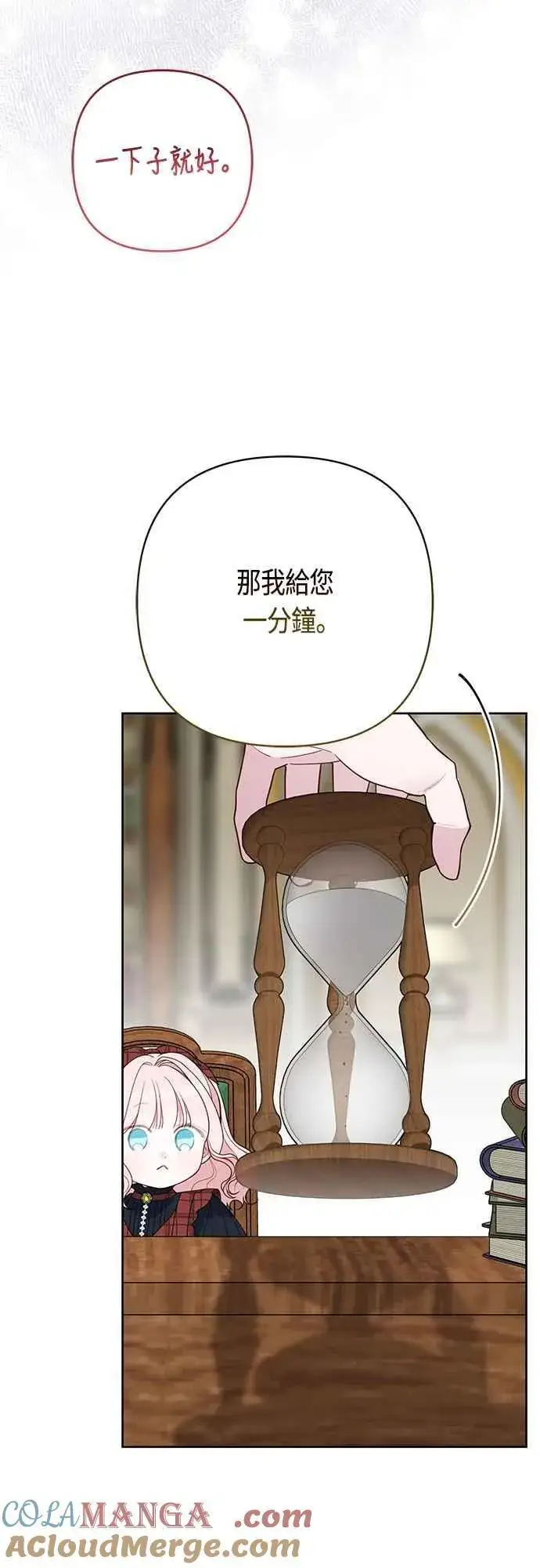 《宝贝暴君》第65话 玫伊布尔的奴隶增加图49