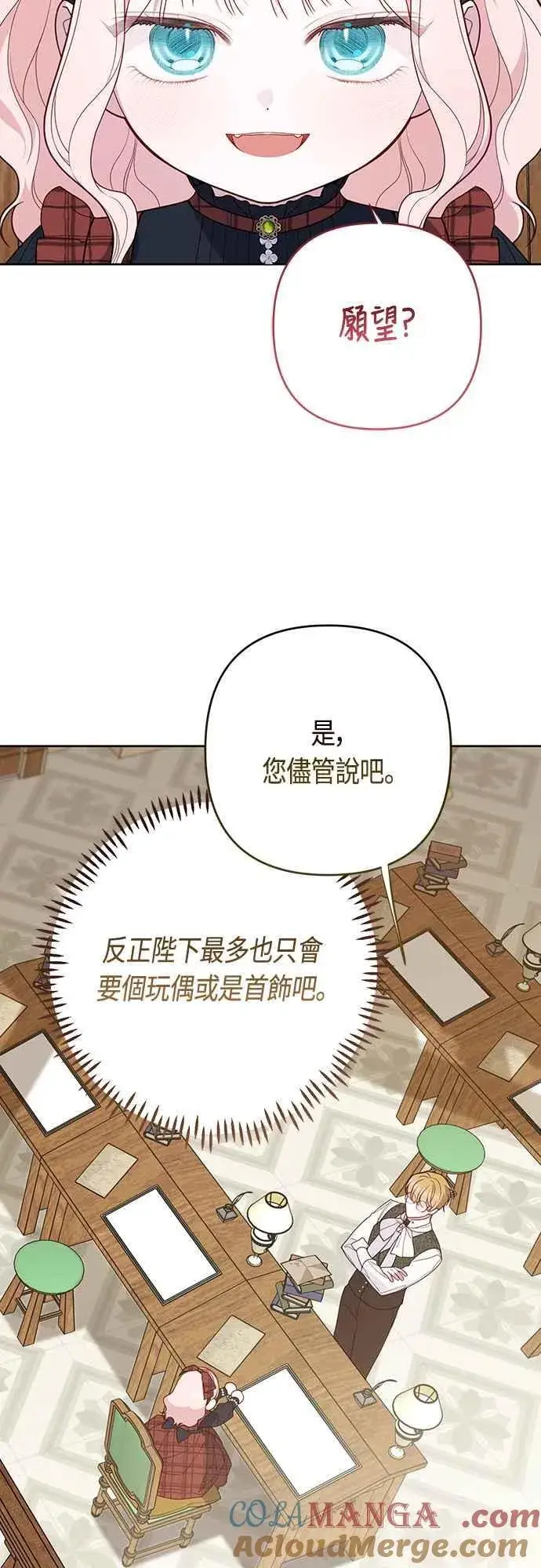 《宝贝暴君》第65话 玫伊布尔的奴隶增加图55