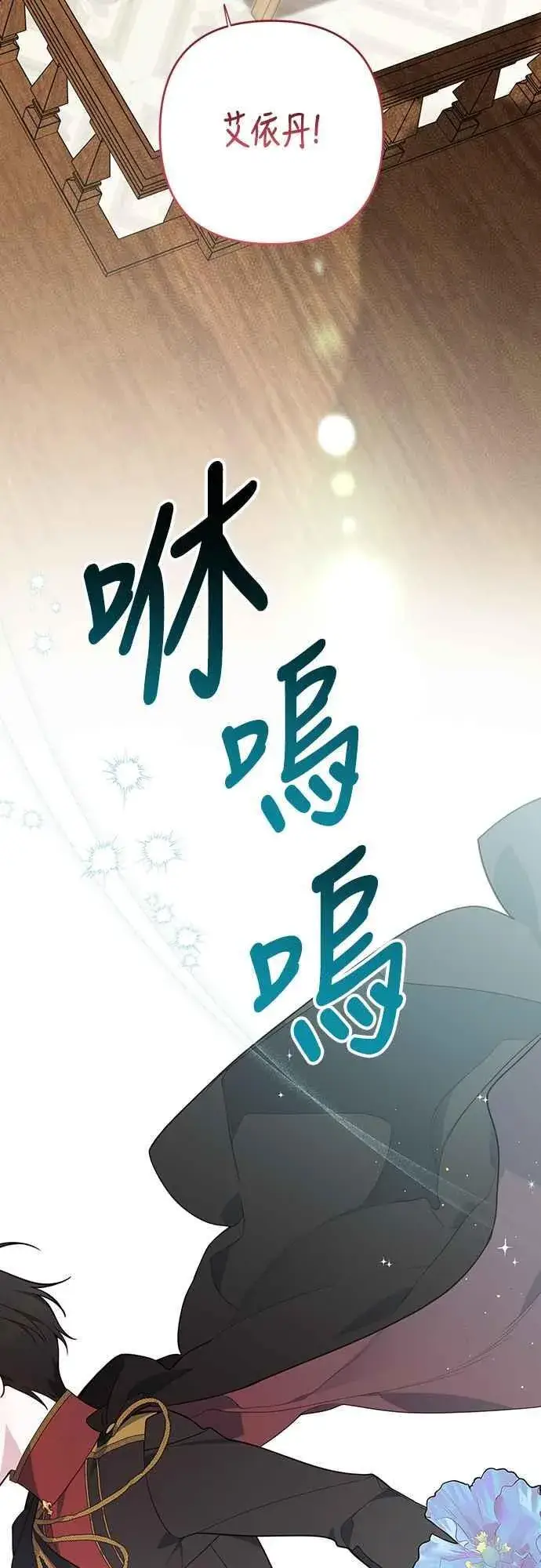《宝贝暴君》第65话 玫伊布尔的奴隶增加图56