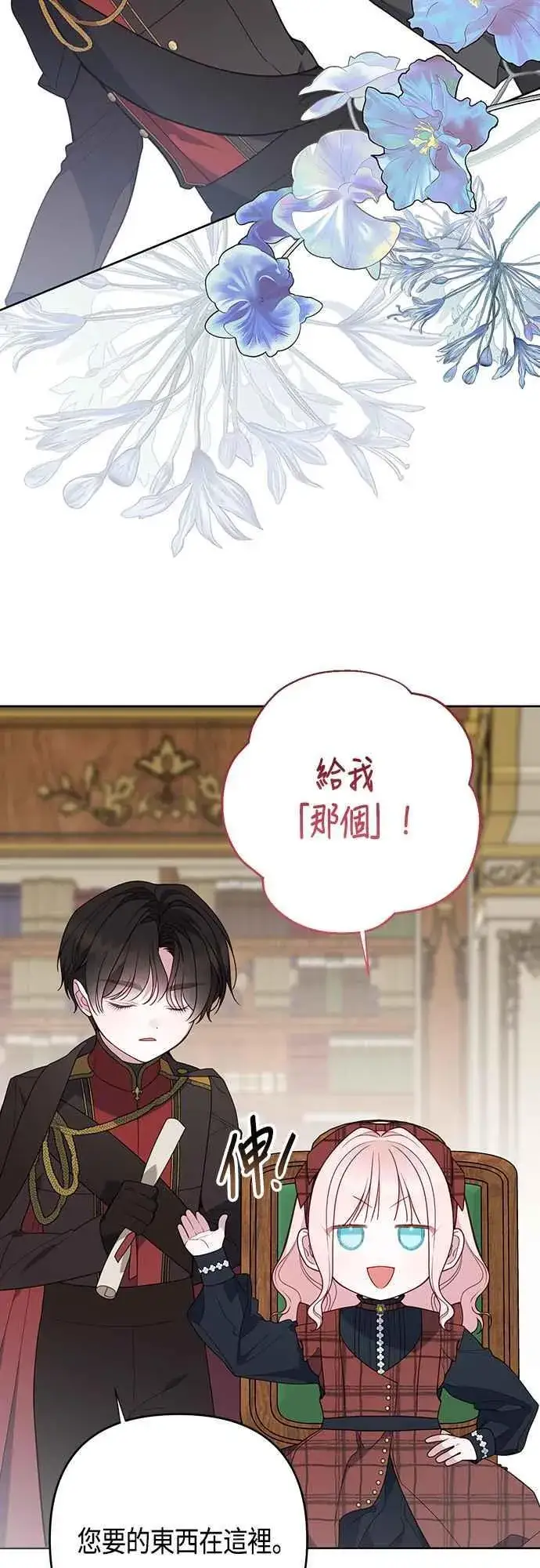 《宝贝暴君》第65话 玫伊布尔的奴隶增加图57