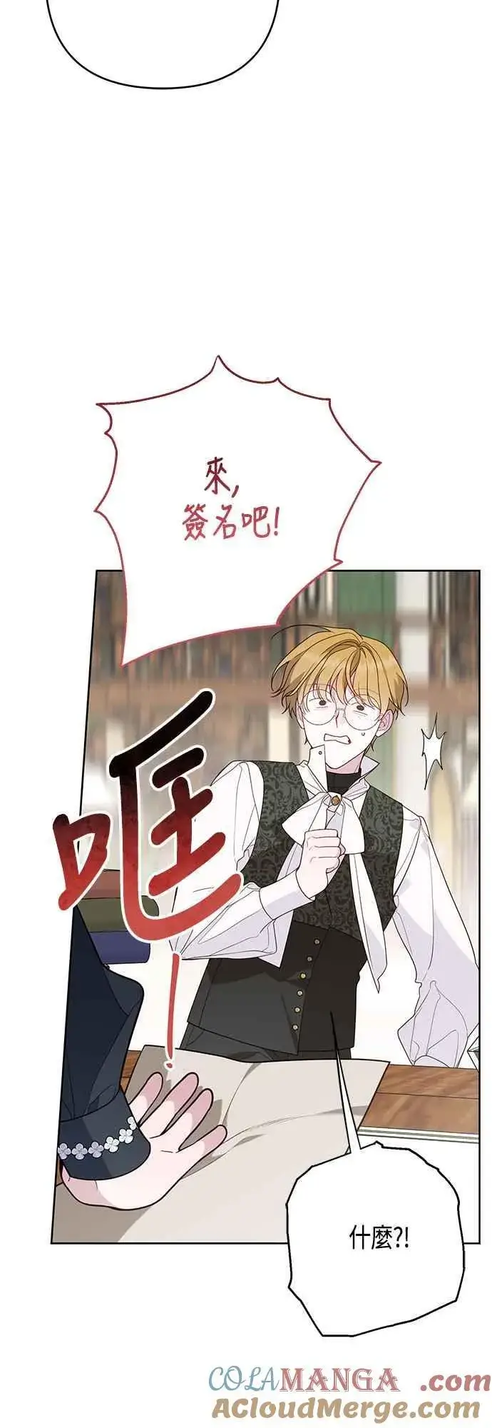 《宝贝暴君》第65话 玫伊布尔的奴隶增加图58