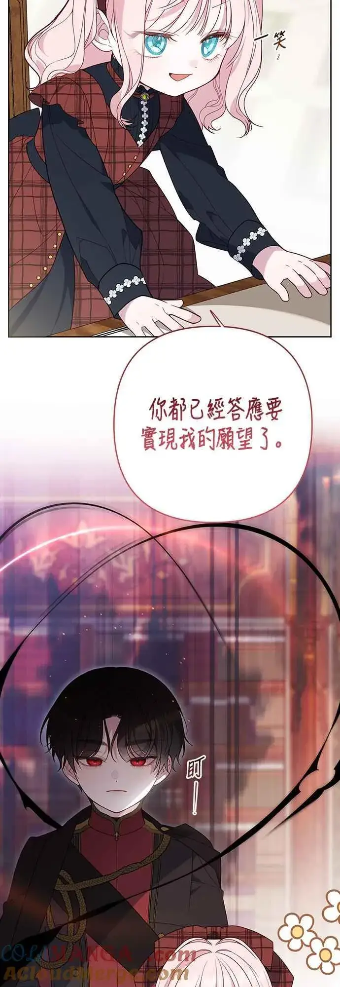 《宝贝暴君》第65话 玫伊布尔的奴隶增加图61