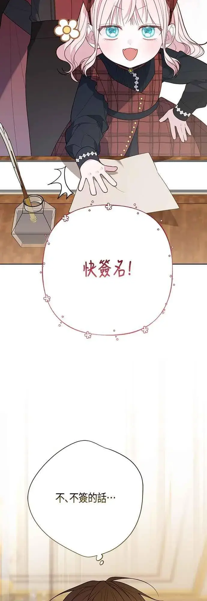 《宝贝暴君》第65话 玫伊布尔的奴隶增加图62