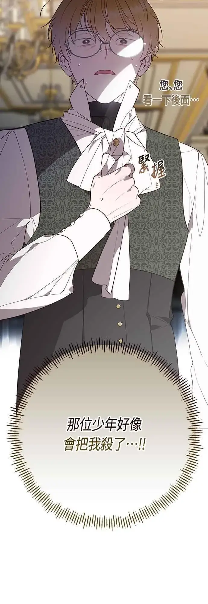 《宝贝暴君》第65话 玫伊布尔的奴隶增加图63