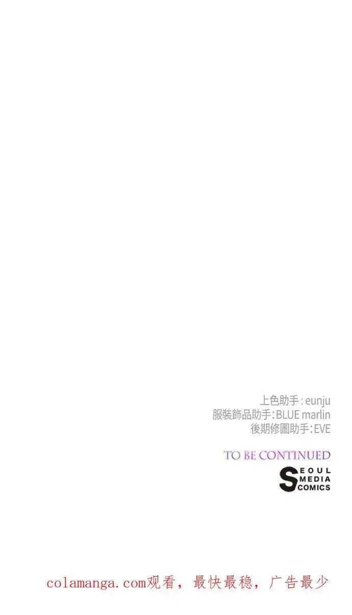 《宝贝暴君》第65话 玫伊布尔的奴隶增加图65