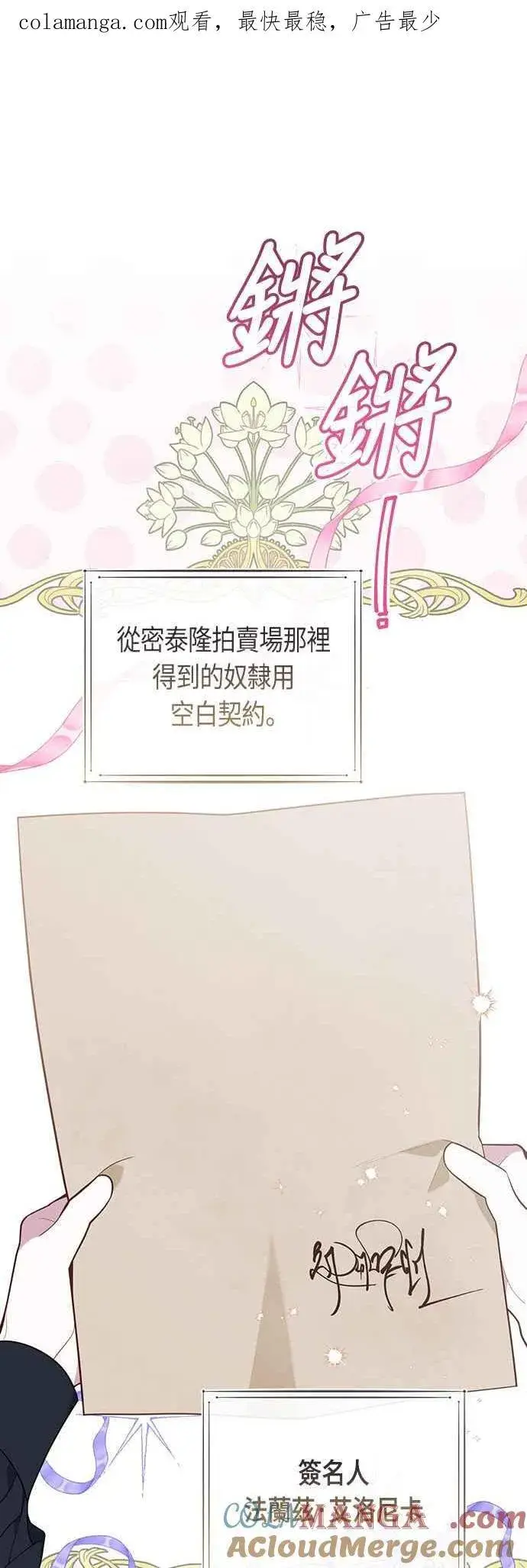 《宝贝暴君》第65话 玫伊布尔的奴隶增加图66