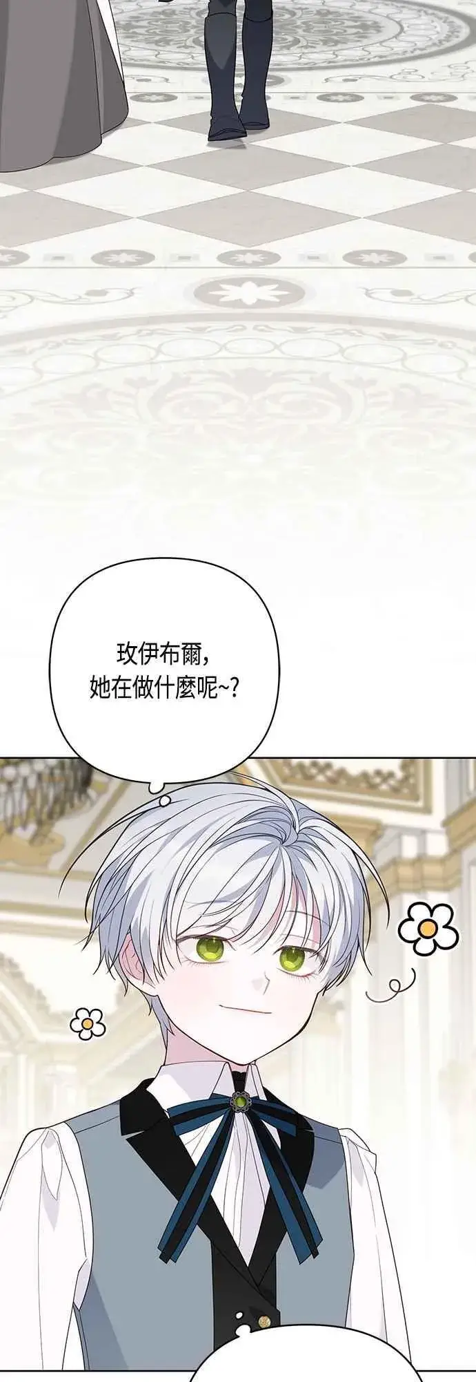漫画《宝贝暴君》第66话 玫伊布尔太过分了第11张图