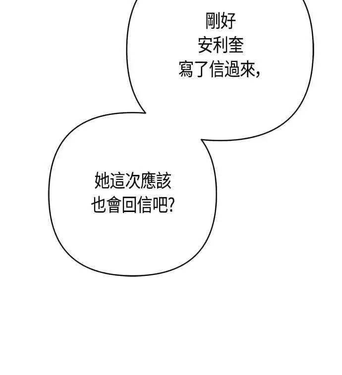 漫画《宝贝暴君》第66话 玫伊布尔太过分了第12张图