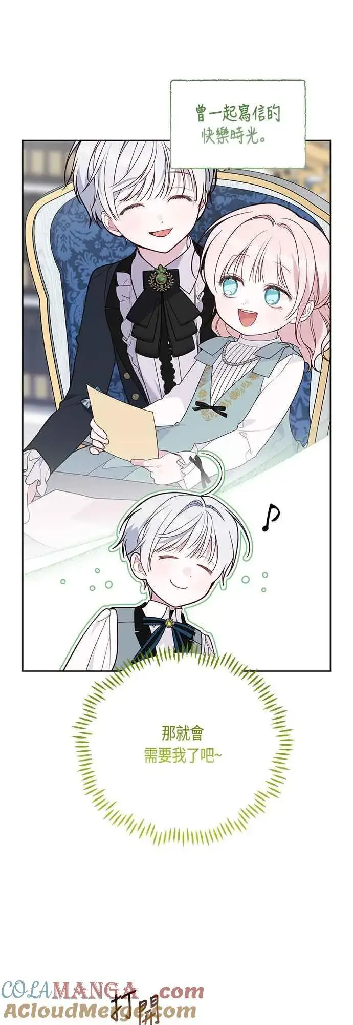 漫画《宝贝暴君》第66话 玫伊布尔太过分了第13张图
