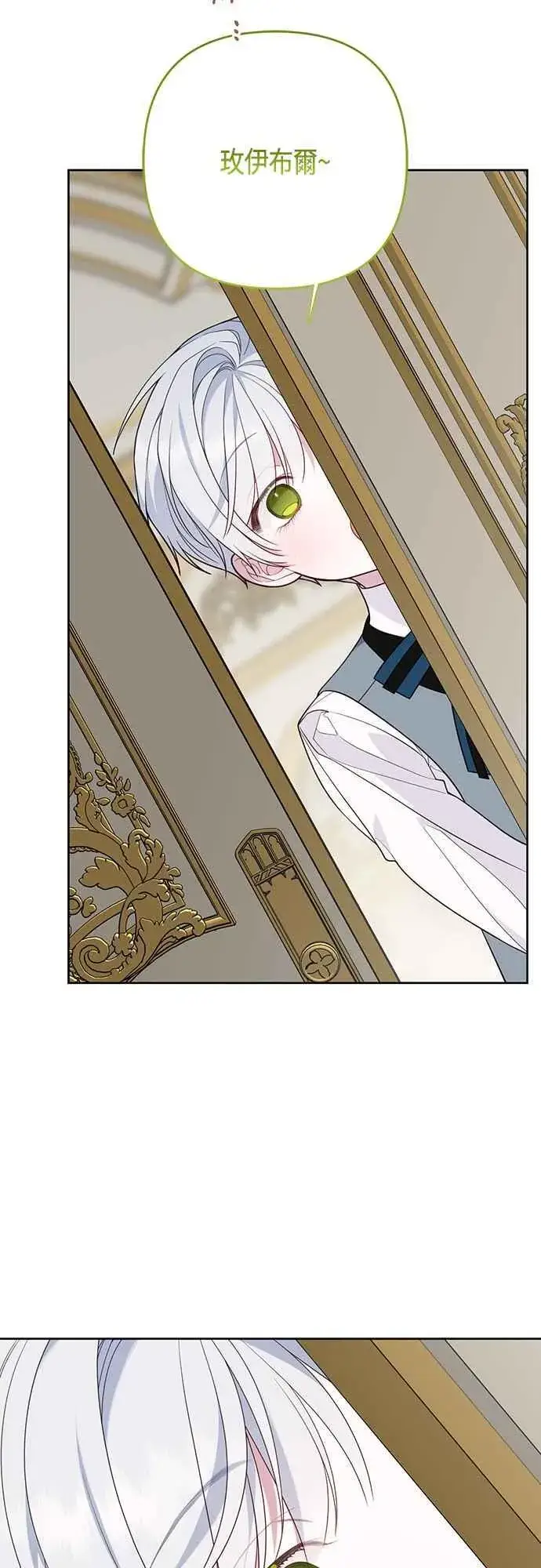 漫画《宝贝暴君》第66话 玫伊布尔太过分了第14张图