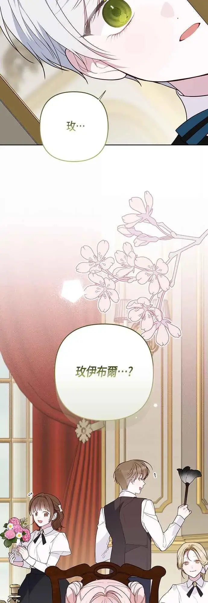 漫画《宝贝暴君》第66话 玫伊布尔太过分了第15张图
