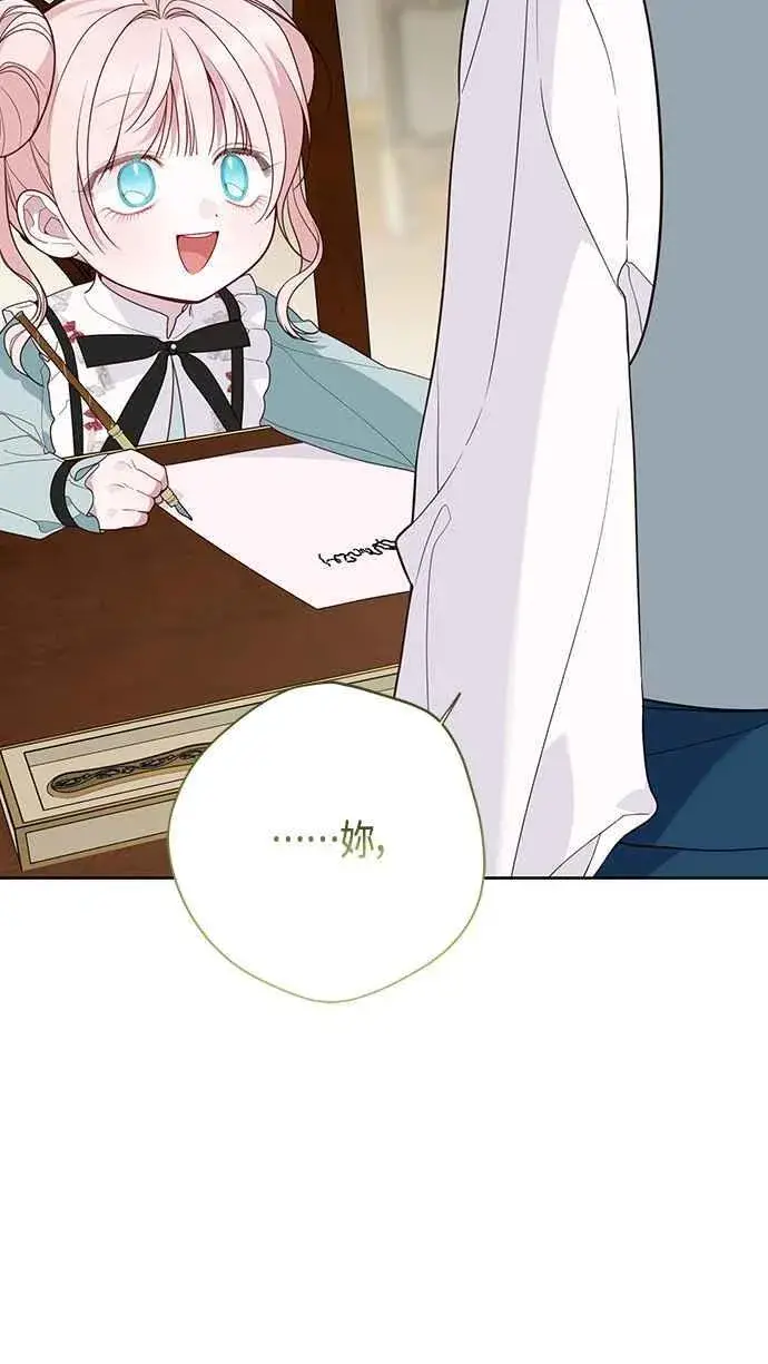 漫画《宝贝暴君》第66话 玫伊布尔太过分了第17张图
